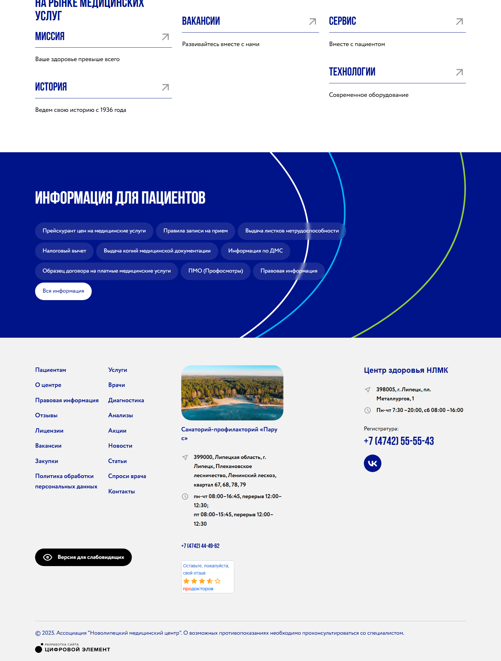 новолипецкий медицинский центр